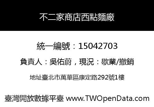 不二家商店西點麵廠