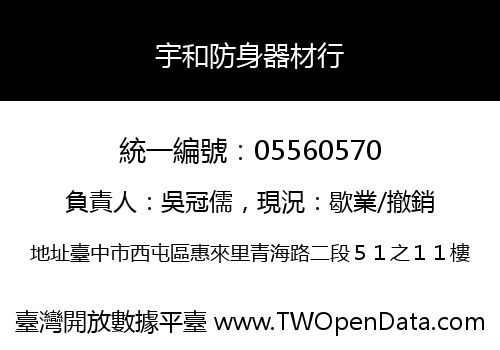 宇和防身器材行