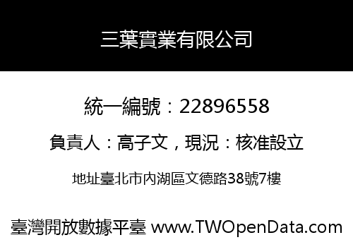三葉實業有限公司