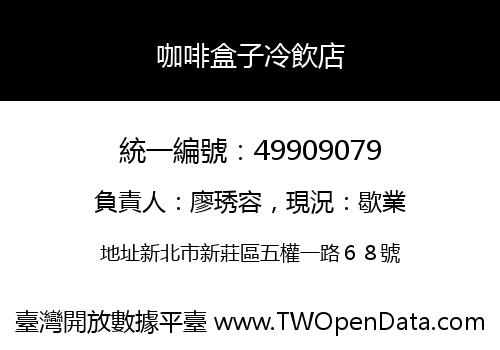 咖啡盒子冷飲店