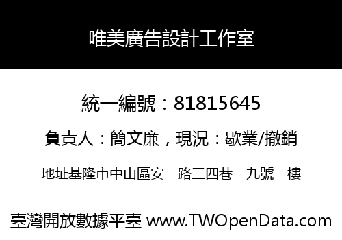 唯美廣告設計工作室