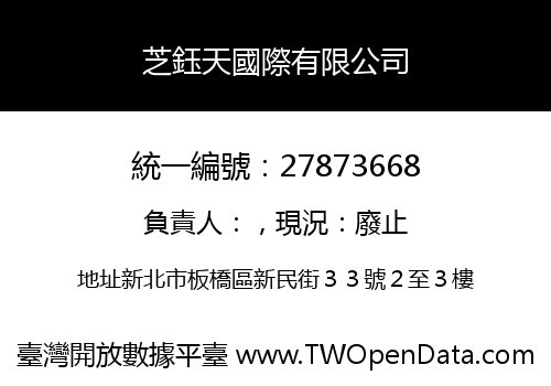 芝鈺天國際有限公司