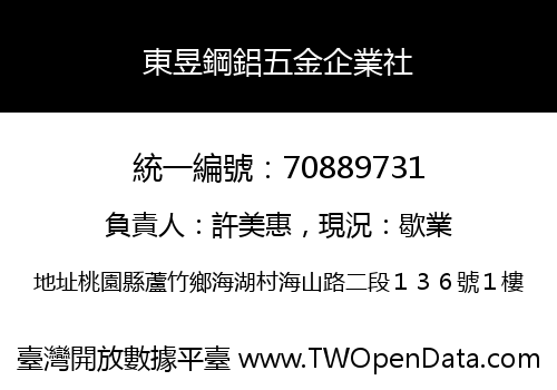 東昱鋼鋁五金企業社