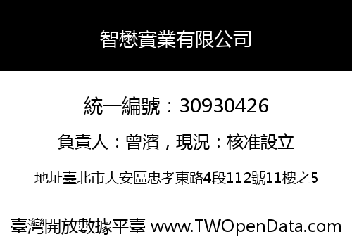 智懋實業有限公司