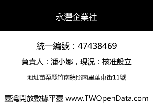 永灃企業社