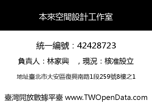 本來空間設計工作室