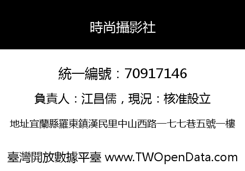 時尚攝影社