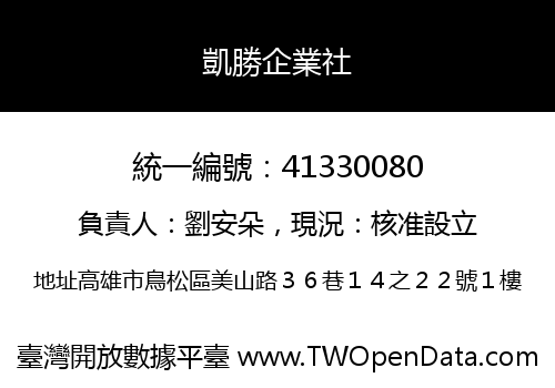 凱勝企業社