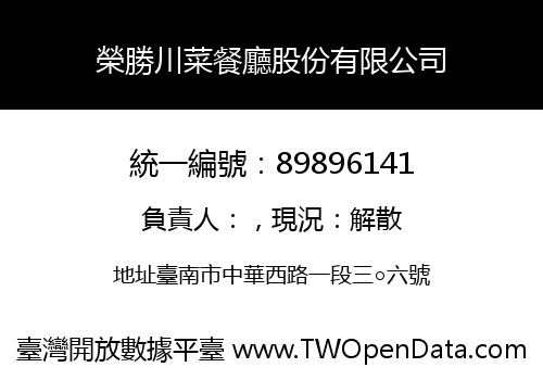 榮勝川菜餐廳股份有限公司