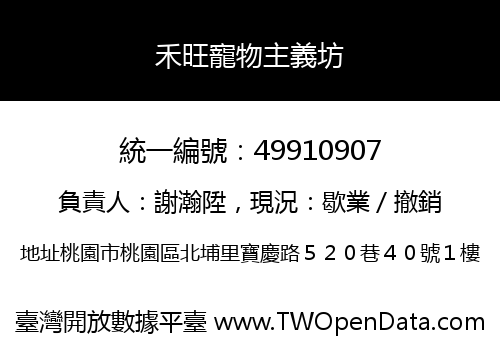 禾旺寵物主義坊