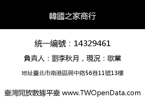 韓國之家商行
