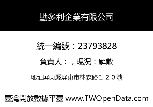 勤多利企業有限公司