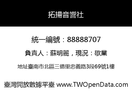 拓揚音響社