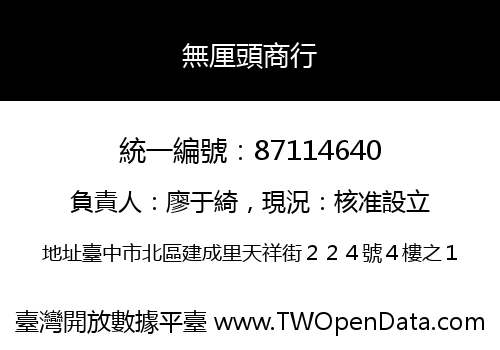 無厘頭商行