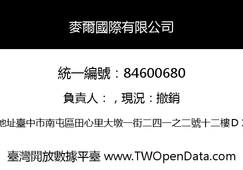 麥爾國際有限公司