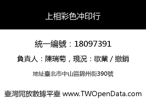 上相彩色冲印行