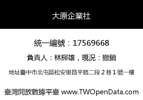 大原企業社