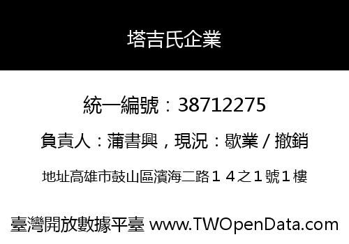 塔吉氏企業