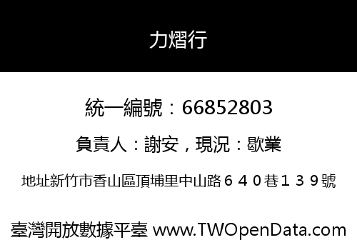 力熠行
