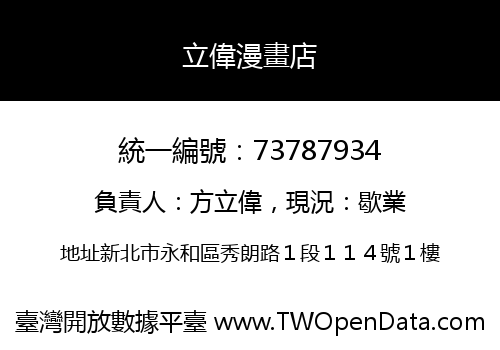 立偉漫畫店