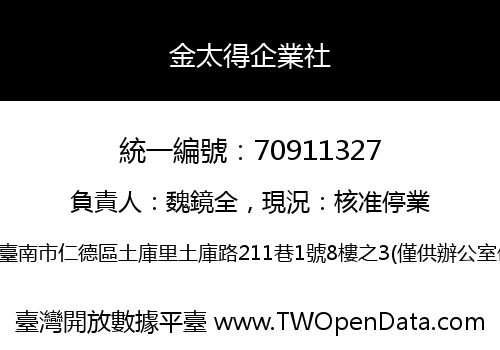 金太得企業社