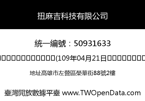 扭麻吉科技有限公司