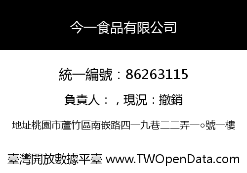 今一食品有限公司
