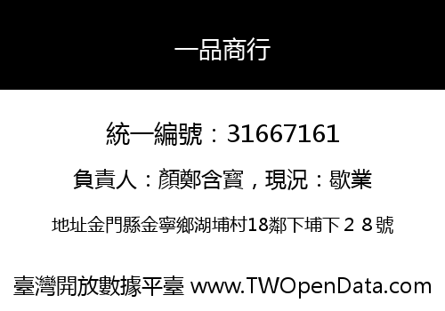 一品商行
