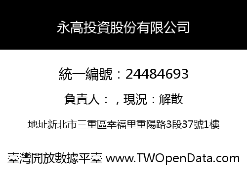 永高投資股份有限公司