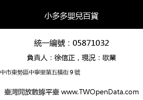 小多多嬰兒百貨