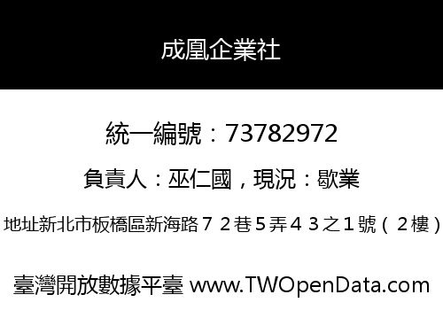 成凰企業社