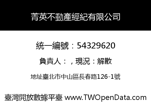 菁英不動產經紀有限公司