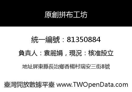原創拼布工坊
