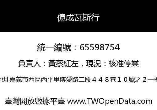 億成瓦斯行