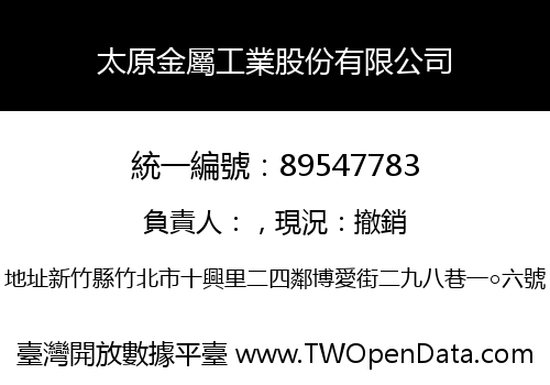 太原金屬工業股份有限公司