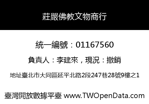 莊嚴佛教文物商行