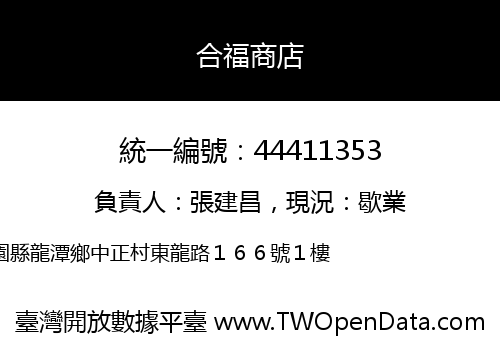 合福商店