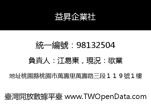 益昇企業社