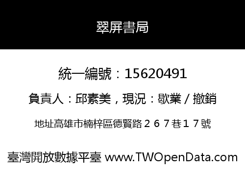 翠屏書局