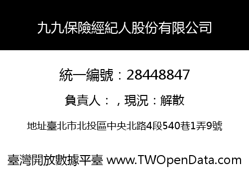 九九保險經紀人股份有限公司