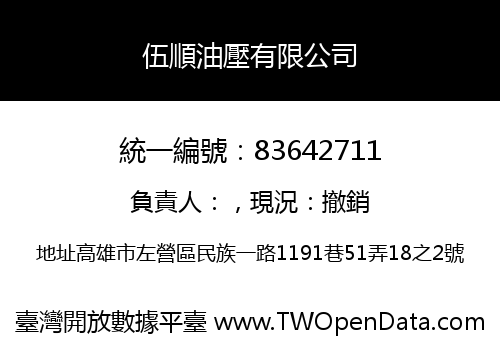 伍順油壓有限公司