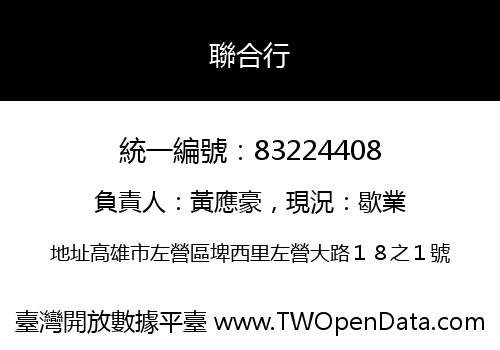 聯合行