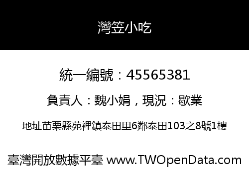 灣笠小吃