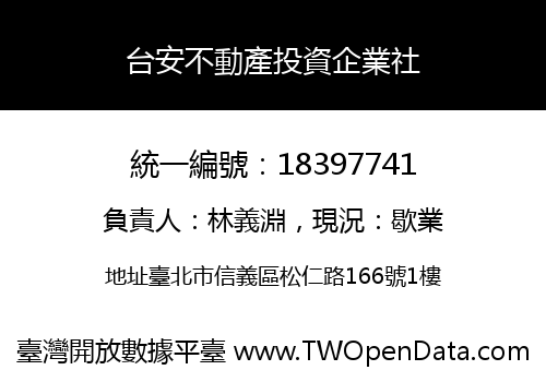 台安不動產投資企業社