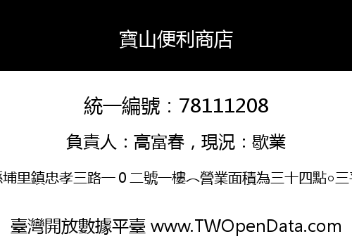 寶山便利商店