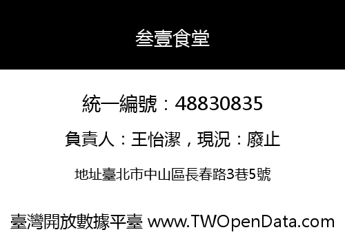 叁壹食堂