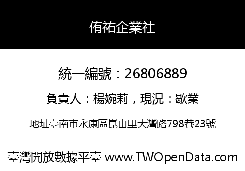 侑祐企業社