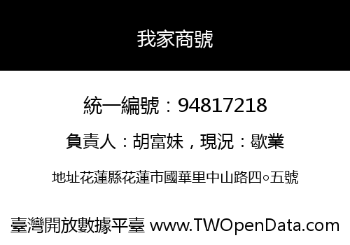我家商號