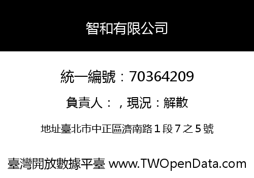 智和有限公司