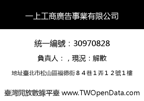 一上工商廣告事業有限公司